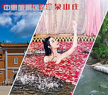 【2015春节去哪儿】去沩山泡温泉 抢武媚娘绣球