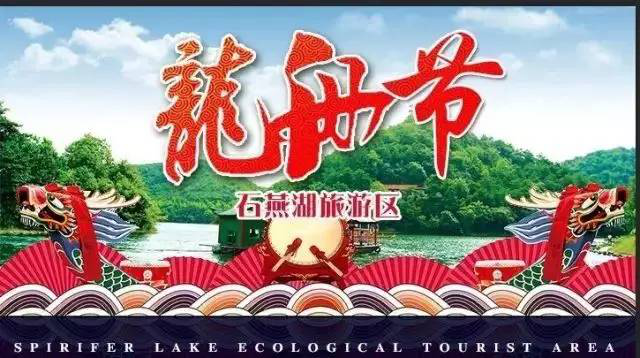 石燕湖端午特惠活动来袭~1元抢购不要停！！！