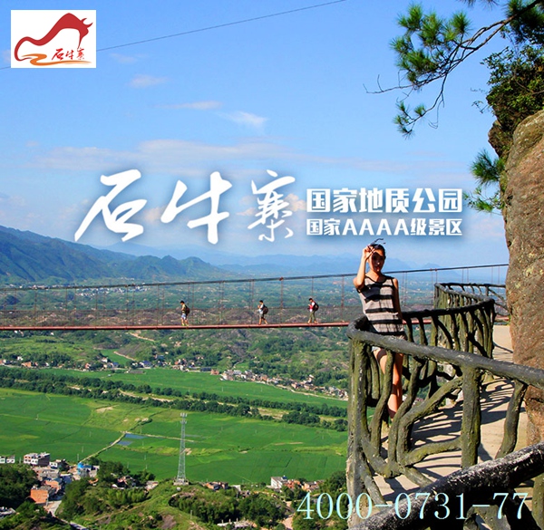 湖南石牛寨这么美的地方，你去过吗？