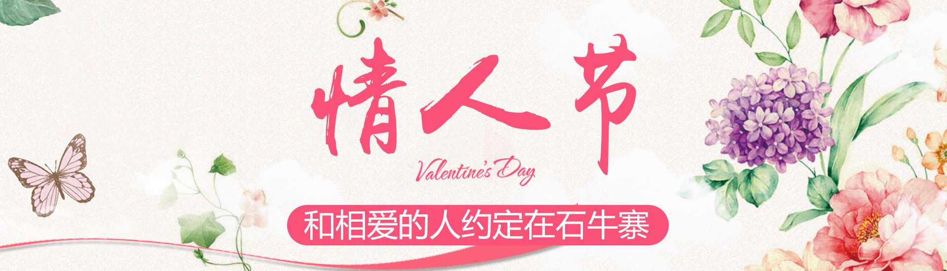 情系石牛寨，爱情新体验