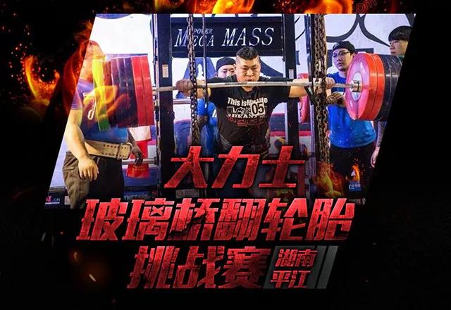那些你很冒险的梦，我陪你去疯--挑战飞拉达，玻璃桥翻轮胎！
