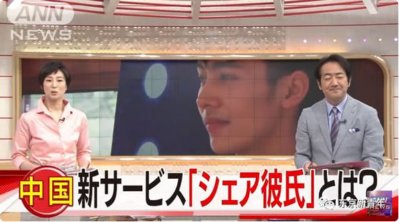 “共享男友”上了日本电视！日本网友不淡定