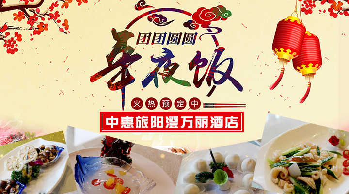 苏州年夜饭