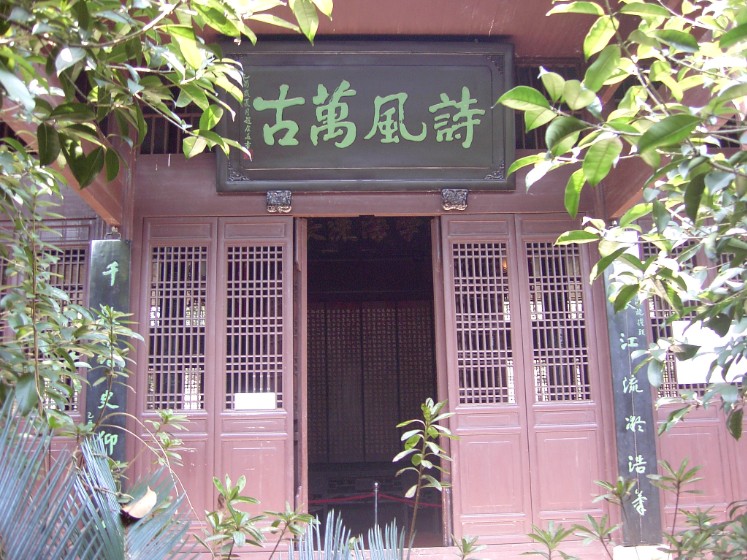 杜甫墓祠