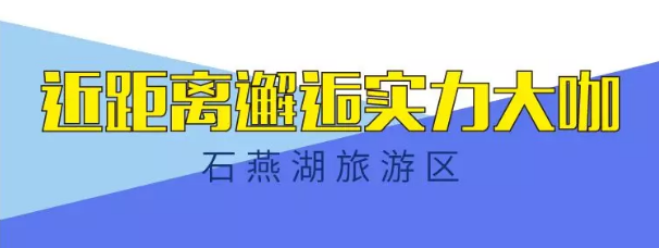 长沙旅之声音乐节，石燕湖旅之声音乐节，旅之声音乐节，长沙周边游好去处