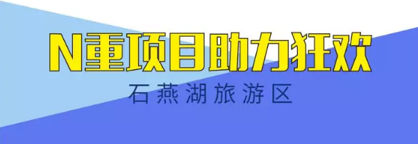 长沙旅之声音乐节，石燕湖旅之声音乐节，旅之声音乐节，长沙周边游好去处