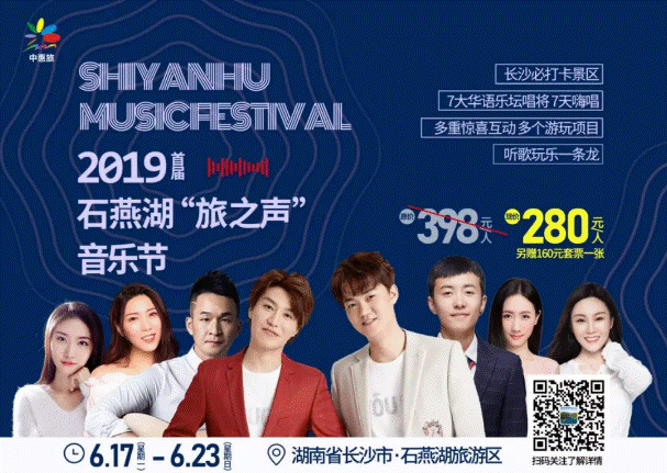 石燕湖音乐节，石燕湖旅之声音乐节，长沙石燕湖音乐节