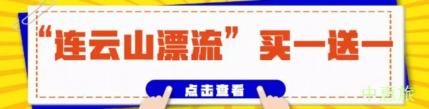 连云山漂流，岳阳周边漂流，长沙周边漂流地