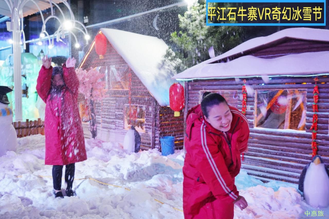 平江石牛寨冰雪节，石牛寨VR奇幻冰雪节，平江奇幻冰雪节