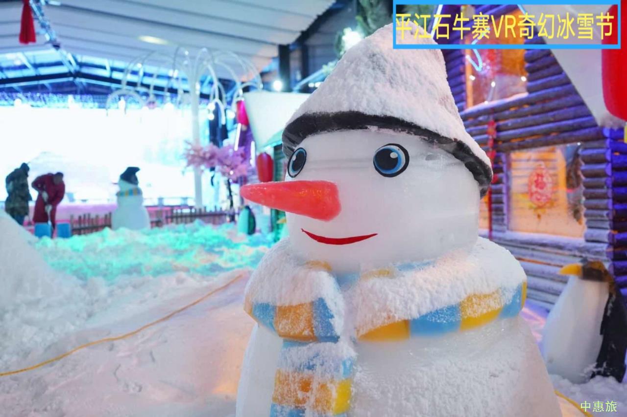平江石牛寨冰雪节，石牛寨VR奇幻冰雪节，平江奇幻冰雪节